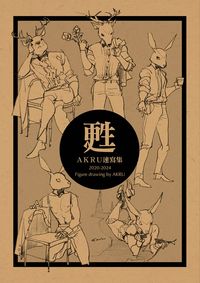 AKRU速寫集-甦