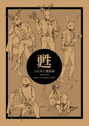 AKRU速寫集-甦