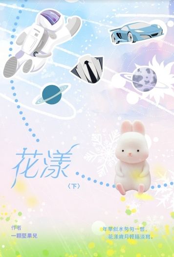 花漾《下》 封面圖