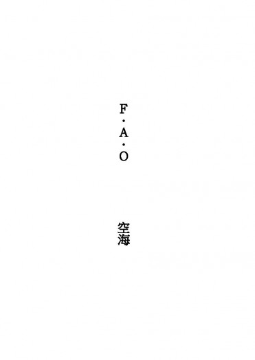 F.A.O 封面圖
