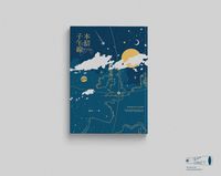 《本初子午線• 下》