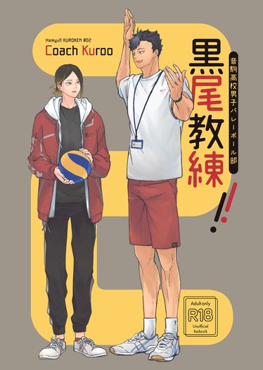 黑研《黑尾教練!!２》 封面圖