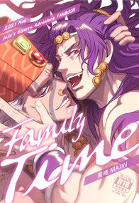 JOJO衍生-艾斯迪斯x卡茲中心-《Family time》