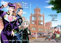 JOJO的奇妙台灣旅行 南部編1-2 中文版