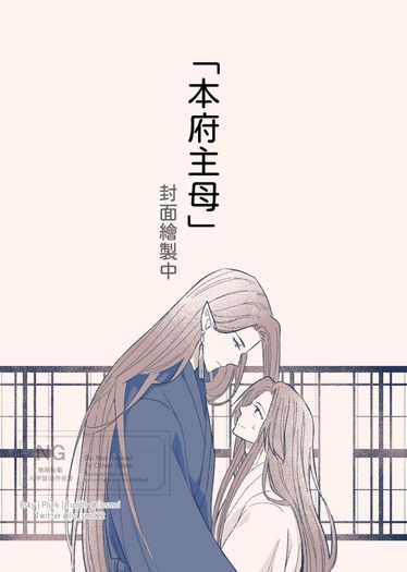 本府主母 封面圖