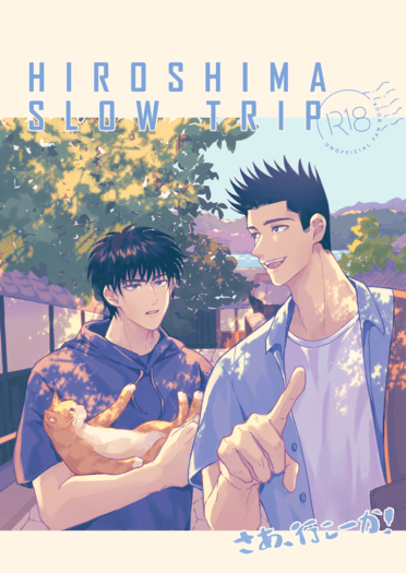 灌籃高手-CWT65仙流新刊《HIROSHIMA SLOW TRIP》 封面圖