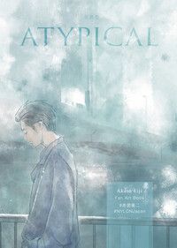 【 Atypical 非典型 】#赤楚衛二