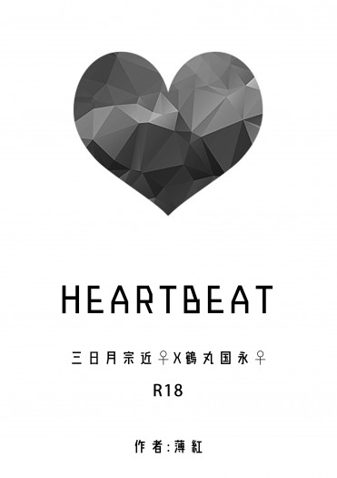[無料] Heartbeat 封面圖