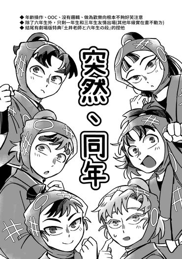 突然、同年
