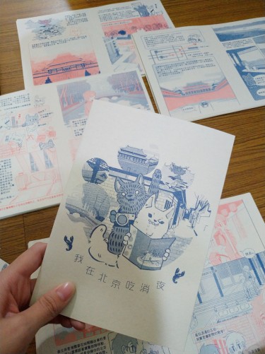 我在北京吃消夜 封面圖