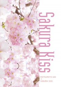 ARS JS同人小説《Sakura Kiss》