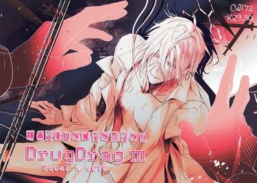 (SNS試閱版)原創BL新刊--JailUnwinding-DrugDrag 3