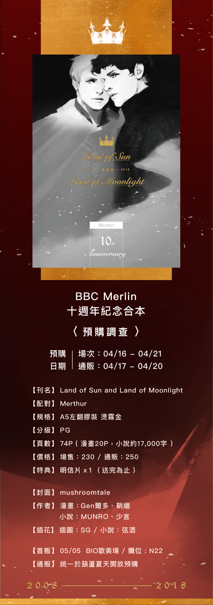 【BBC Merlin 十週年紀念合本】Land of Sun and Land of Moonlight 試閱圖