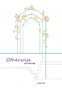 特傳冰漾視角本番外《Otherwise》