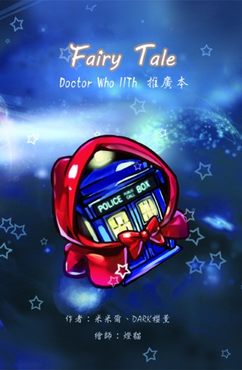 Fairy Tale-Doctor Who 11TH-推廣本 封面圖