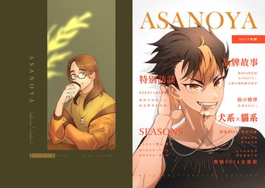 【東西】《ASANOYA》 封面圖