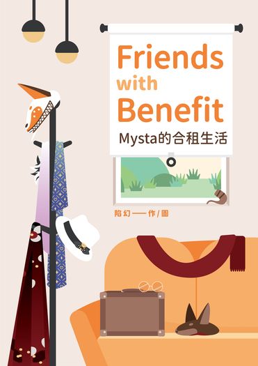 【Luxiem】Friends with Benefit - Mysta的合租生活 封面圖