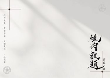 燒肉放題