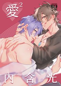 愛愛內含光