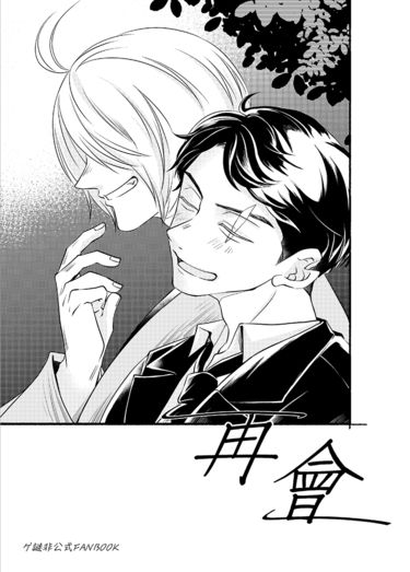 再會