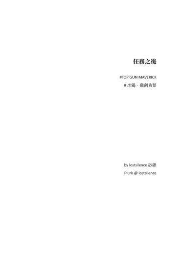 《任務之後》 封面圖
