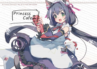 超異域公主連結 PRINCESS CAFE2