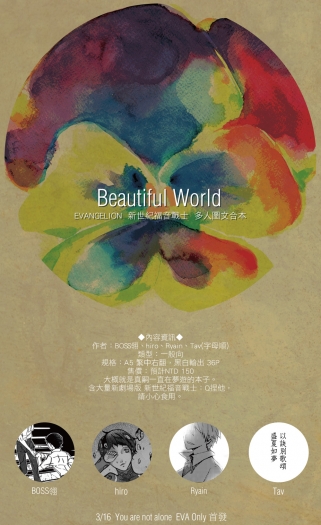 EVA薰嗣中心 多人圖文合本《Beautiful World》