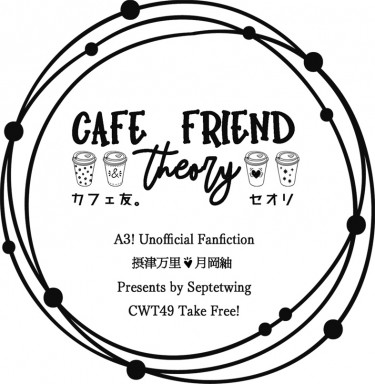 【A3!】【万紬】カフェ友。THEORY【CWT49無料】 封面圖