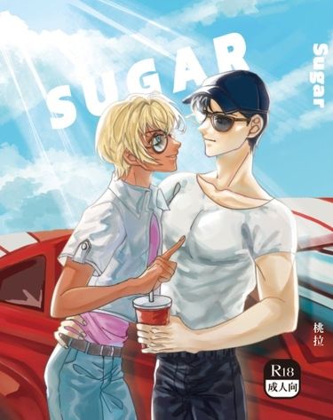 【名柯】Sugar　赤安（重製） 封面圖