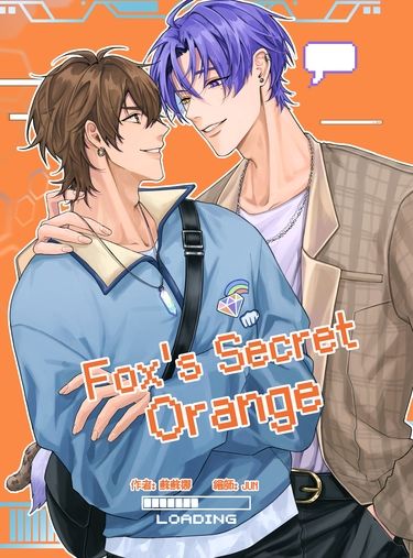 Fox's Secret Orange - 狐家蜜橘
