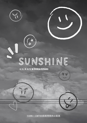 SUNSHINE 封面圖