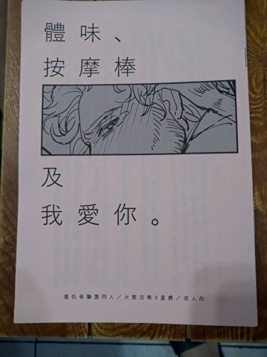 星際異攻隊-火箭星無料-體味、按摩棒及我愛你