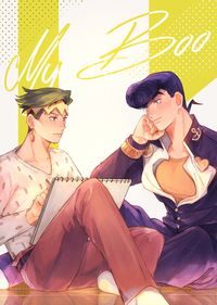 【JOJO】My Boo