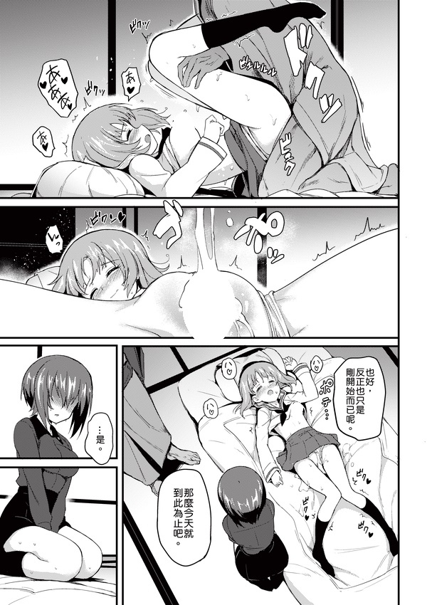西住姉妹凌辱2 試閱圖