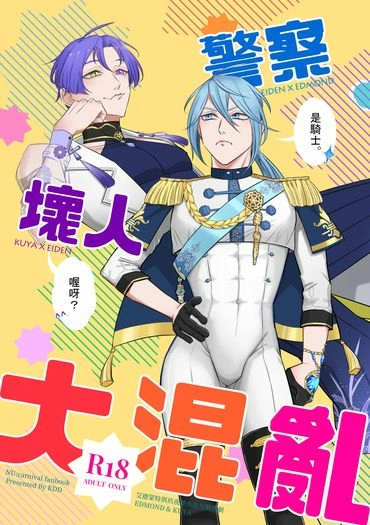 警察 壞人 大混亂