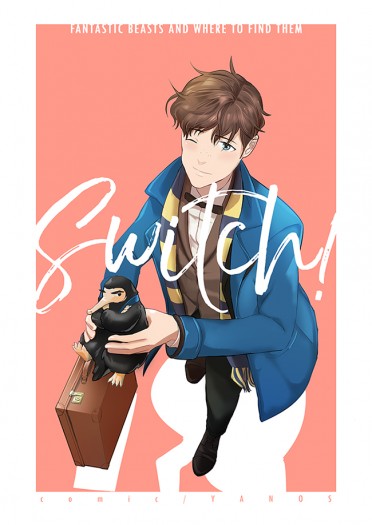 【怪產】【家長組無差】SWITCH! 封面圖