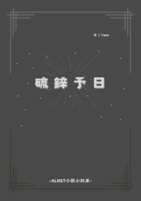 硫鋅予日