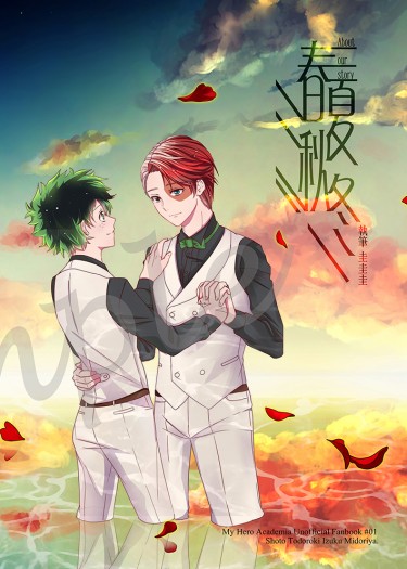 【MHA/轟出】春夏秋冬 -About our story- 封面圖