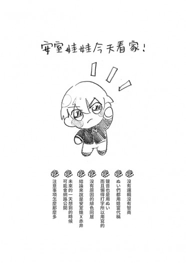 安室娃娃今天看家 封面圖