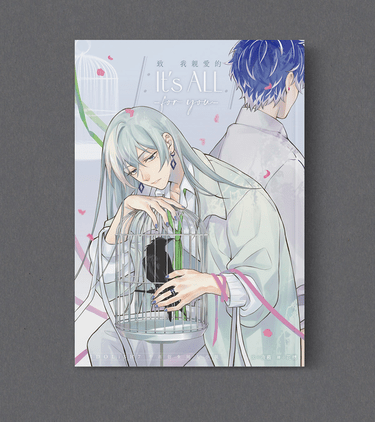 IDOLiSH7千百同人誌《致我親愛的 It’s ALL -for you-》 封面圖