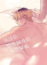 超商大夜班的常客｜沉浮於情慾瀰漫的夜色深處