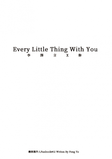 【戀與製作人】《Every Little Thing With You》[CWT★PARTY-23新刊！] 封面圖