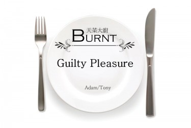 【天菜大廚】Guilty Pleasure無料試閱 封面圖