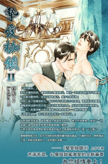 《摯愛枷鎖》第二部上中下冊 已加印通販中 封面圖