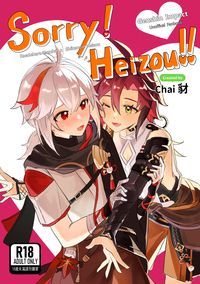 Sorry!Heizou!!【English】