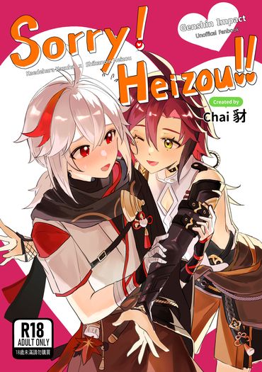Sorry!Heizou!!【English】
