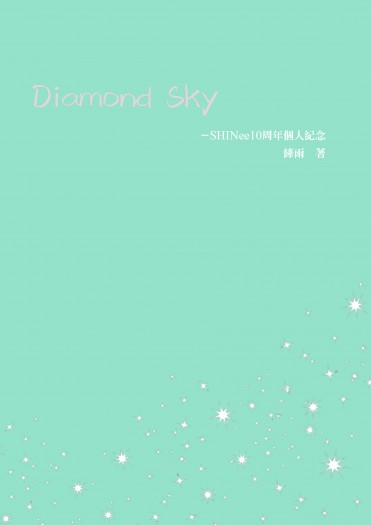 SHINee10週年紀念個人誌《Diamond Sky》 封面圖