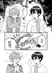 【偶像夢幻祭／あんスタ】關於暖暖包／カイロの話