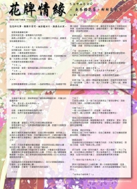 【花牌情緣/新千文】無奈櫻花落,紛紛亂我心