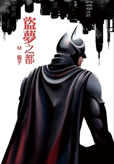 盜夢之都 封面圖